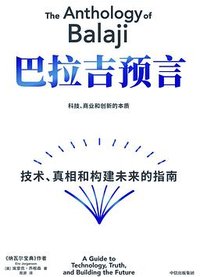 巴拉吉预言