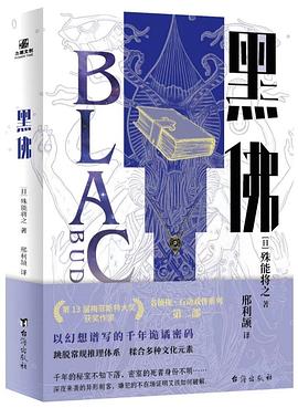黑佛