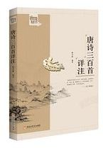 唐诗三百首详注