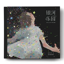 银河乐园