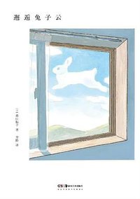 邂逅兔子云