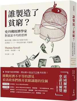 誰製造了貧窮?