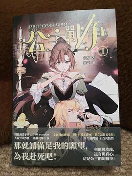 公主戰爭