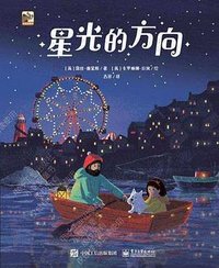 星光的方向