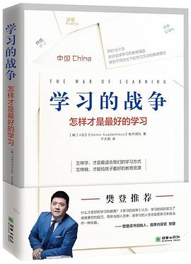 学习的战争