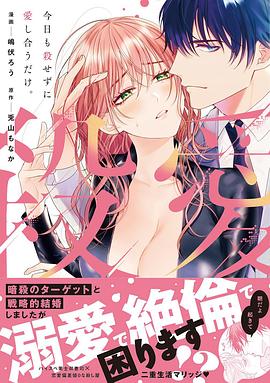 今日も殺せずに愛し合うだけ