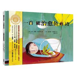 一首能治愈鱼的诗