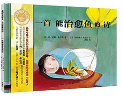 一首能治愈鱼的诗 (外语教学与研究出版社 2018)