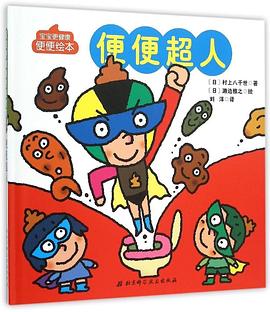 便便超人