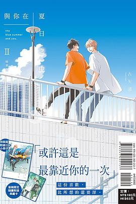與你在夏日之中 Ⅱ