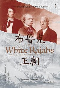 布鲁克王朝