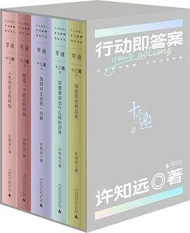 十三邀Ⅱ：行动即答案