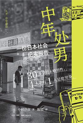 中年处男