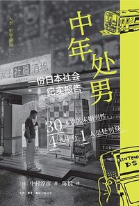 中年处男