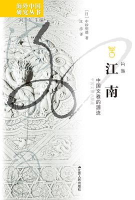 江南