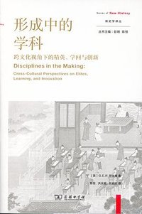 形成中的学科 (商务印书馆 2024)