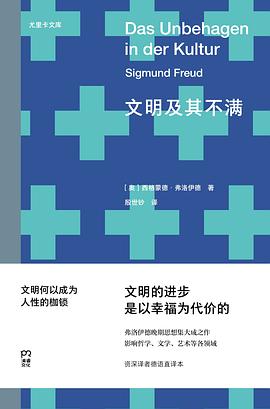 文明及其不满