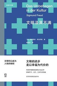 文明及其不满 (岳麓书社 2024)