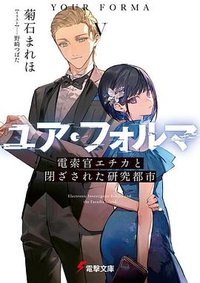 ユア・フォルマV