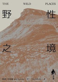 野性之境 (大家出版 2024)