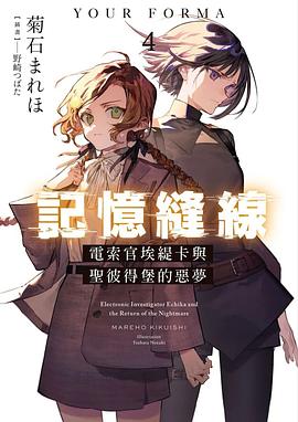 記憶縫線YOUR FORMA 4