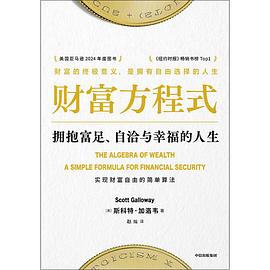 财富方程式