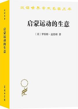 启蒙运动的生意