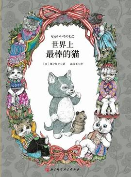世界上最棒的猫
