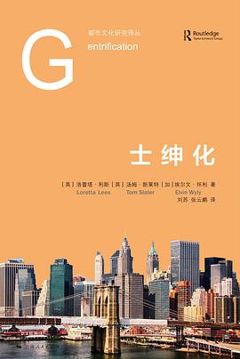 士绅化