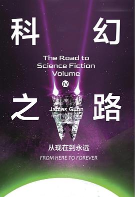 科幻之路 4
