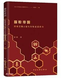 脂粉帝国