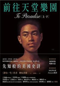 前往天堂樂園