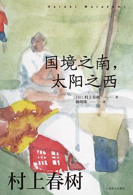 国境之南,太阳之西