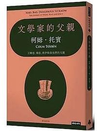 文學家的父親 (時報文化 2021)