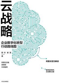 云战略