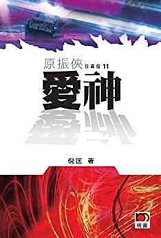 爱神