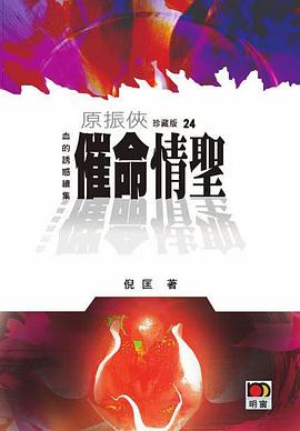催命情圣