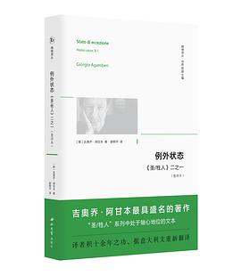 例外状态(重译本)
