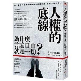 人權的底線