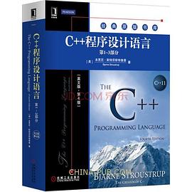 C++ 程序设计语言(第 1 ~ 3 部分)(英文版·第 4 版)
