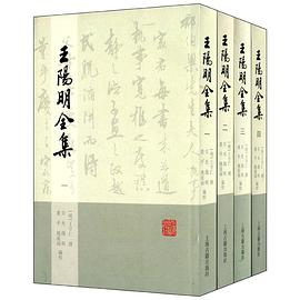 王阳明全集(全四册)