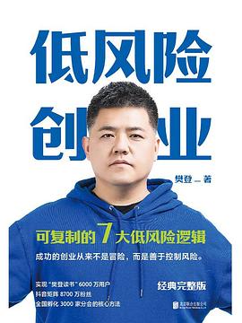 低风险创业：经典完整版