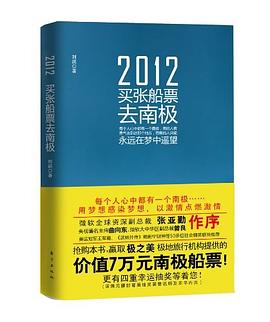 2012-买张船票去南极