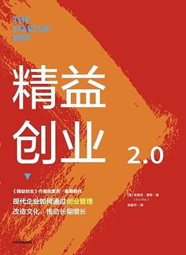 精益创业 2.0