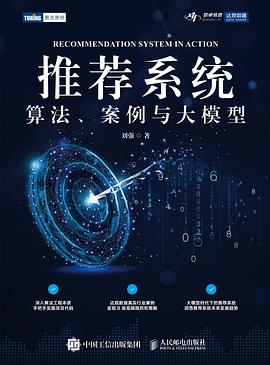 推荐系统