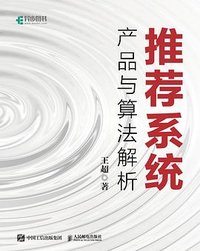 推荐系统