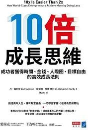 10倍成長思維 (商業周刊 2024)