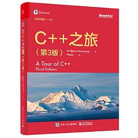 C++之旅(第3版)