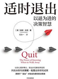 适时退出 (中信出版社 2024)