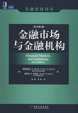 金融市场与金融机构
